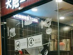 -永和大王(一口茶豆浆|花香豆更香·长寿路店)