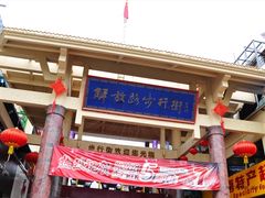 -解放路步行街                