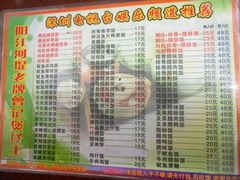 菜单-阳江河堤老牌曾记美食