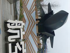 -成飞公园