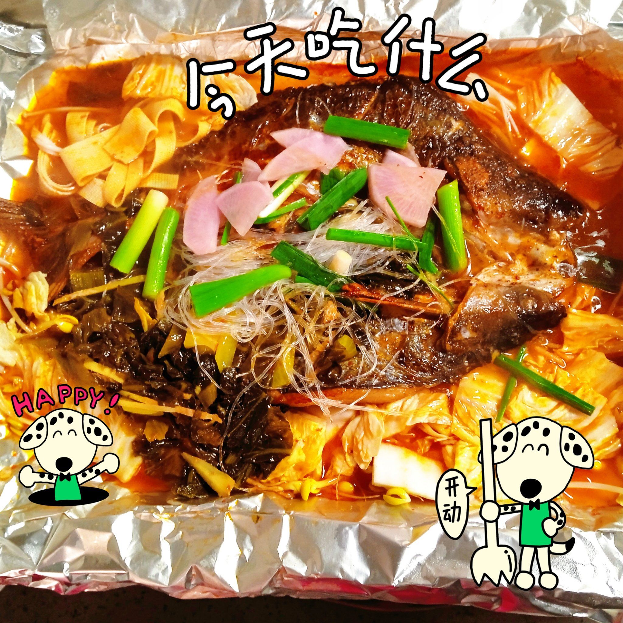 😋锡纸烤鱼好滋味,我来推🐟