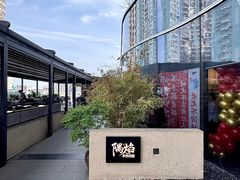 -隅焰·三生三味·手作川菜(金沙天街店)
