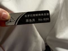 -圣罗巴甄选自助(麦凯乐店)