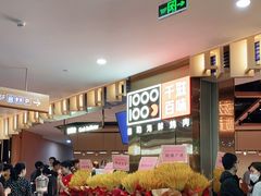 -千滋百味自助海鲜烤肉(布吉景华店)