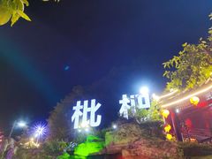 -枇杷园食为鲜火锅(南山店)