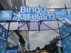 -余姚五彩城
