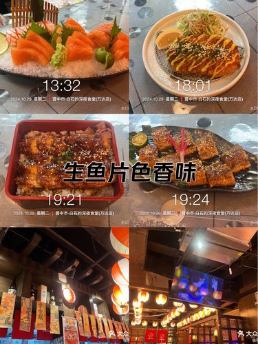 生鱼片的鲜嫩诱惑