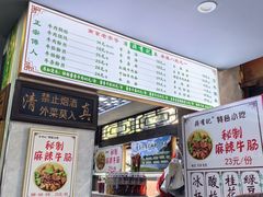 -清真蒋有记(老门东店)