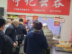 -海清宁记大馅云吞