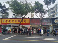 -老黄记手撕烤兔(玉林街店)