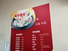 菜单-海平馄饨(逍遥二路店)