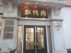 -缸鸭狗(天一广场店)