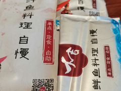 -大吉鲜鱼料理自慢(维也纳大厦店)
