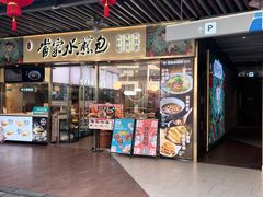 -当家水煎包·牛肉汤(浦江店)