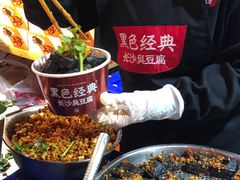 -黑色经典臭豆腐·湖南特产(步行街店)