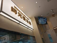 -嘚瑟人生烧烤·东北大油边(大学路店)