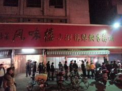 店铺门面-西工饭庄快餐厅(西工小街店)