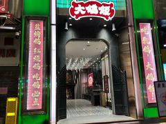 -大鸽饭(体育西路店)