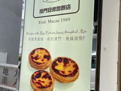 -安德鲁饼店(总店)