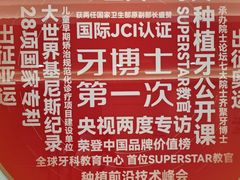 -牙博士口腔品牌连锁(昆山城区店)