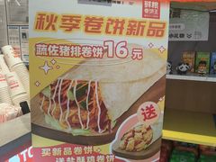 -鲜粮卷饼王(小白楼店)