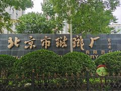 -中国景泰蓝艺术博物馆