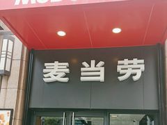 -麦当劳(东苑丽宝商业广场店)