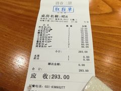 账单-酒吞(七宝领展广场店)