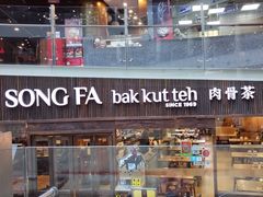 -松發肉骨茶(牛车水店)