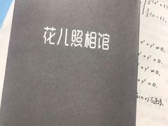 -花儿照相馆·最美证件照(红旗街万达店)