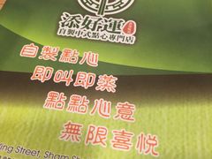 -添好运点心专门店(中环IFC店)