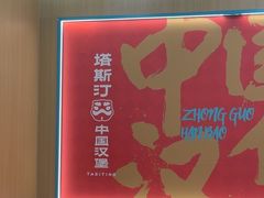 -塔斯汀中国汉堡(白云京溪地铁站店)