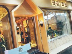 门面-曼泰·泰餐(京华城店)