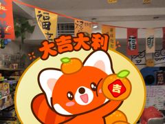 -谐音梗主机电玩·桌游·剧本团建轰趴馆(泛海名人店)