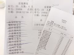 账单-富豪酒家(正大广场店)