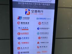 -首都机场T3航站楼商务CIP贵宾厅