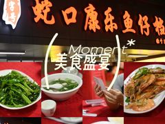 -蛇口康乐快餐鱼仔档(翠苑小区店)