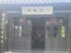 -梅园