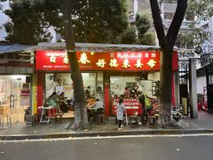 门面-百家春好德来姜母鸭