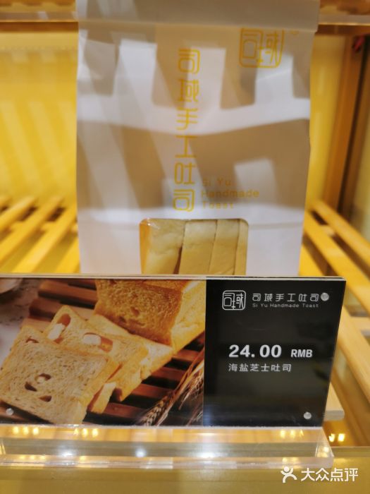 司域手工吐司(亚运村店)图片