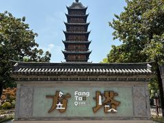 -常熟方塔园