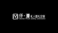 点击看大图 -仟漫私人婚礼定制(纳帕溪谷后湾店)
