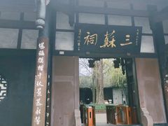 -王家渡火锅(三苏祠店)