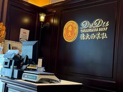 -德大西餐社