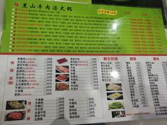 -黑山牛肉汤火锅(花城汇店)