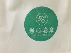 -卷心卷意·轻甜蛋糕(新光天地店)