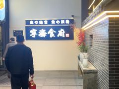 -宁海食府(大剧院店)