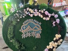 -中粮·祥云小镇