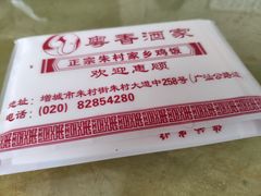 -正宗鸡饭粤香酒家(朱村店)