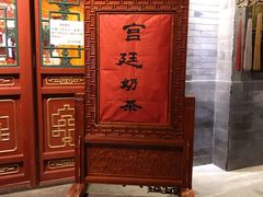 -富华斋饽饽铺·宫廷糕点·伴手礼(护国新天地店)